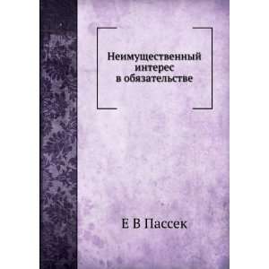  Neimuschestvennyj interes v obyazatelstve (in Russian 