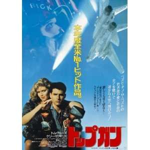  Top Gun Movie Poster #01 Japanese 24x36