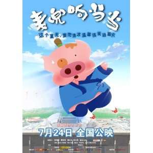  McDull Kung Fu Kindergarten (2009) 27 x 40 Movie Poster 