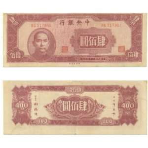  China Central Bank of China 1945 400 Yuan, Pick 280 