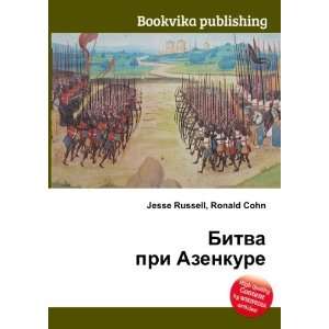  Bitva pri Azenkure (in Russian language) Ronald Cohn 