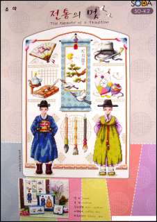   Korean Cultural Heritage Counted Cross Stitch Pattern / Colored Chart