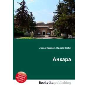  Ankara (in Russian language) Ronald Cohn Jesse Russell 