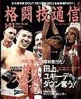   Martial Arts Journal #100 (Jan/1994)) UFC,Royce Gracie,Ken Shamrock