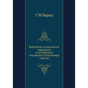   Vladimire Svyatom (in Russian language) G M Barats Books