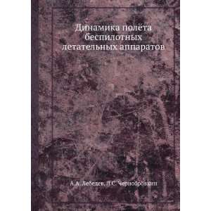   (in Russian language) L.S. Chernobrovkin A.A. Lebedev Books