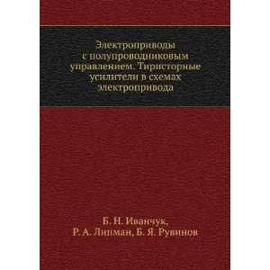   Russian language) R. A. Lipman, B. YA. Ruvinov B. N. Ivanchuk Books