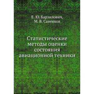   tehniki (in Russian language) M. V. Savenkov E. YU. Barzilovich