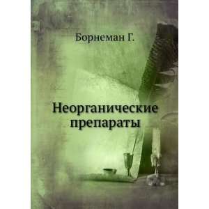    Neorganicheskie preparaty (in Russian language) Borneman G. Books