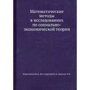   language) Bessmertnyj YU.L., Bragina L.M. Kovalchenko I.D. Books