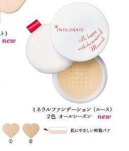 2010 Shiseido Integrate mineral foundation Powder  