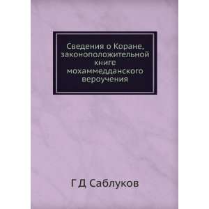  veroucheniya (in Russian language) G D Sablukov Books