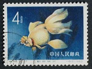 PR China 1960 S38 1 Goldfish CTO SC#506  