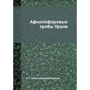   griby Urala (in Russian language) N. T. Stepanova Kartavenko Books