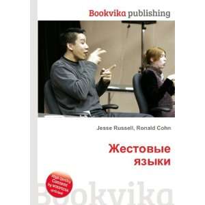   yazyki (in Russian language) Ronald Cohn Jesse Russell Books