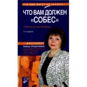  Chto vam dolzhen Sobes L. A. Roshchupkina Books