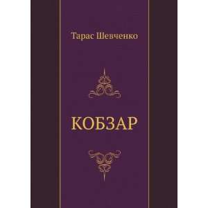  KOBZAR Taras Shevchenko Books
