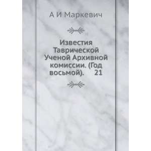   . (God vosmoj). 21 (in Russian language) A I Markevich Books