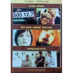   opasny (4 ser) * Tormoznoy put (4 ser) * Russian PAL DVD * d.500.12.7