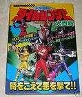 Mirai Sentai Timeranger Book Daihyakka Power Ragers