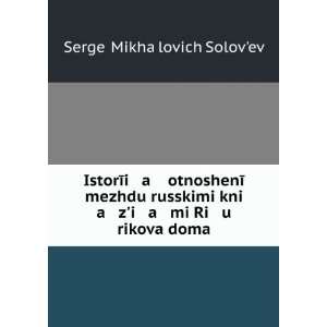  IstorÄ«i a otnoshenÄ«Ä­ mezhdu russkimi kni a zÊ¹i 