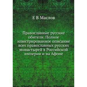   na Afone (in Russian language) E V Maslov  Books