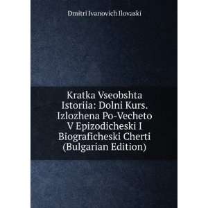  Kratka Vseobshta Istoriia Dolni Kurs. Izlozhena Po 