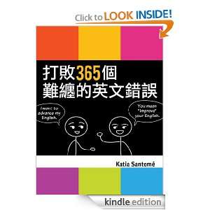 365 Common Chinese Errors in English Katia Santome  