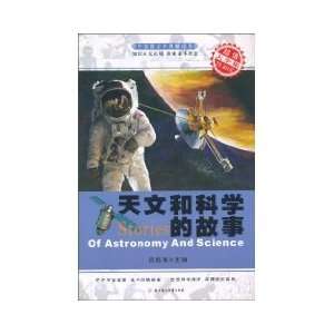   of astronomy and science   China Youth Collection Reading [Paperback