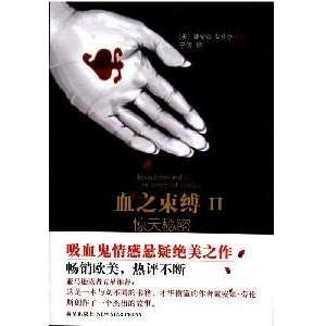  Blood Chained II The Secret of Secrets (Chinese Edition 