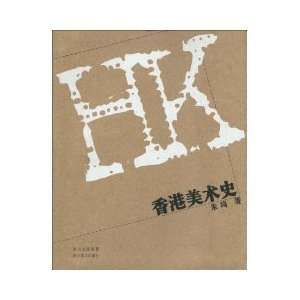  Hong Kong Art History [paperback] (9787541032356) ZHU QI 
