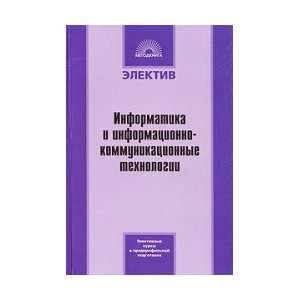   inform. kommunik. tekhnologii (9785989230426) unknown Books