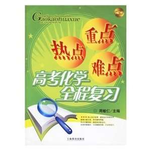  Key Hot Issues College Entrance Examination Chemistry 