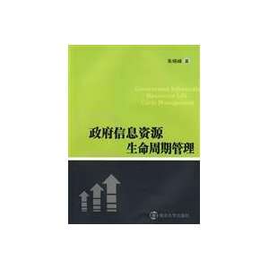   government information resources (9787305065361) ZHU XIAO FENG Books