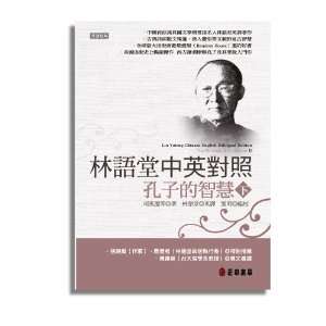  Lin YuTang Chinese English Bilingual Edition The Wisdom 