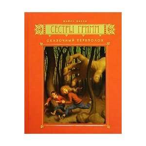  Sisters Grimm Fairy tale Planner (Book 1) / Sestry Grimm 
