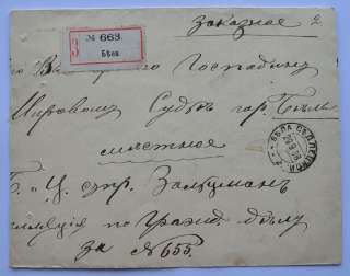   Postal Cover Letter Registered Envelope Bela Yanov Sedletsk  