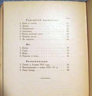 1927 NIKOLAI TIKHONOV *SEARCHES OF THE HERO* Poetry in Russian, rare 