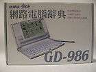 Ectaco GD   986 English   Chinese Talking Dictionary with Business 